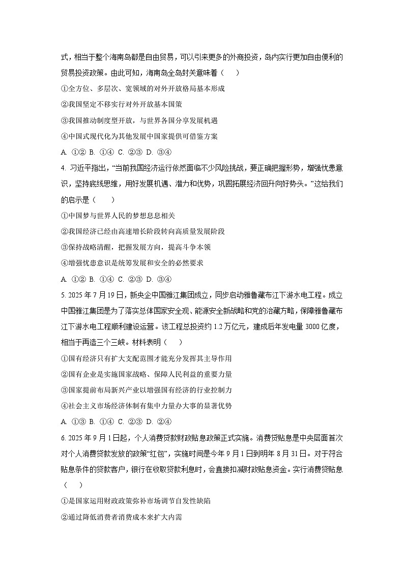 2025-2026学年海南省海口市某校高三上学期第二次月考政治试题（学生版）第2页