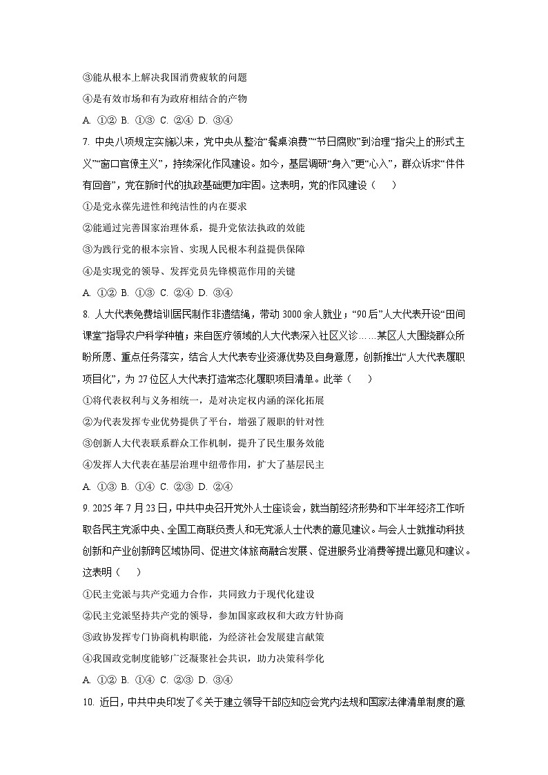 2025-2026学年海南省海口市某校高三上学期第二次月考政治试题（学生版）第3页
