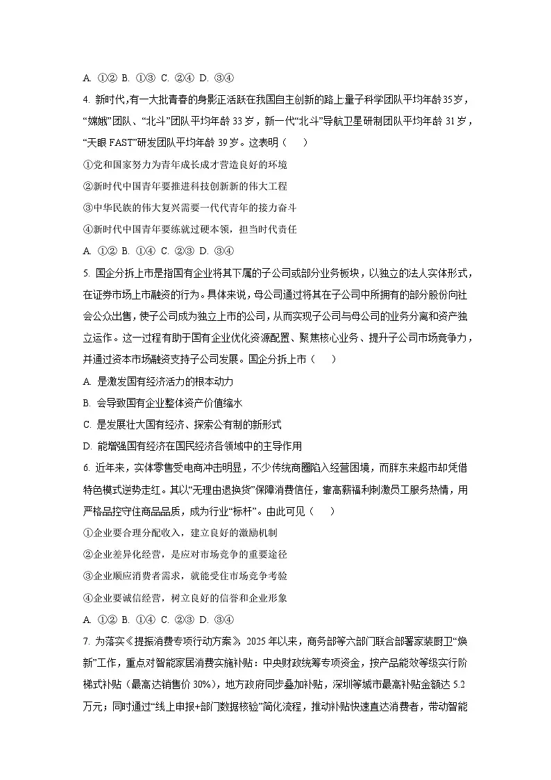 2025-2026学年福建省龙岩市一级校联盟高三上学期11月期中考试政治试题（学生版）第2页