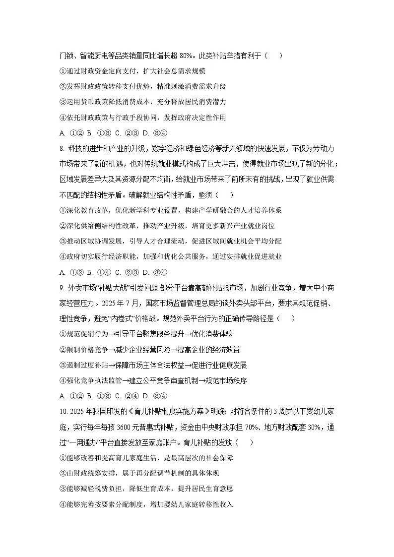 2025-2026学年福建省龙岩市一级校联盟高三上学期11月期中考试政治试题（学生版）第3页