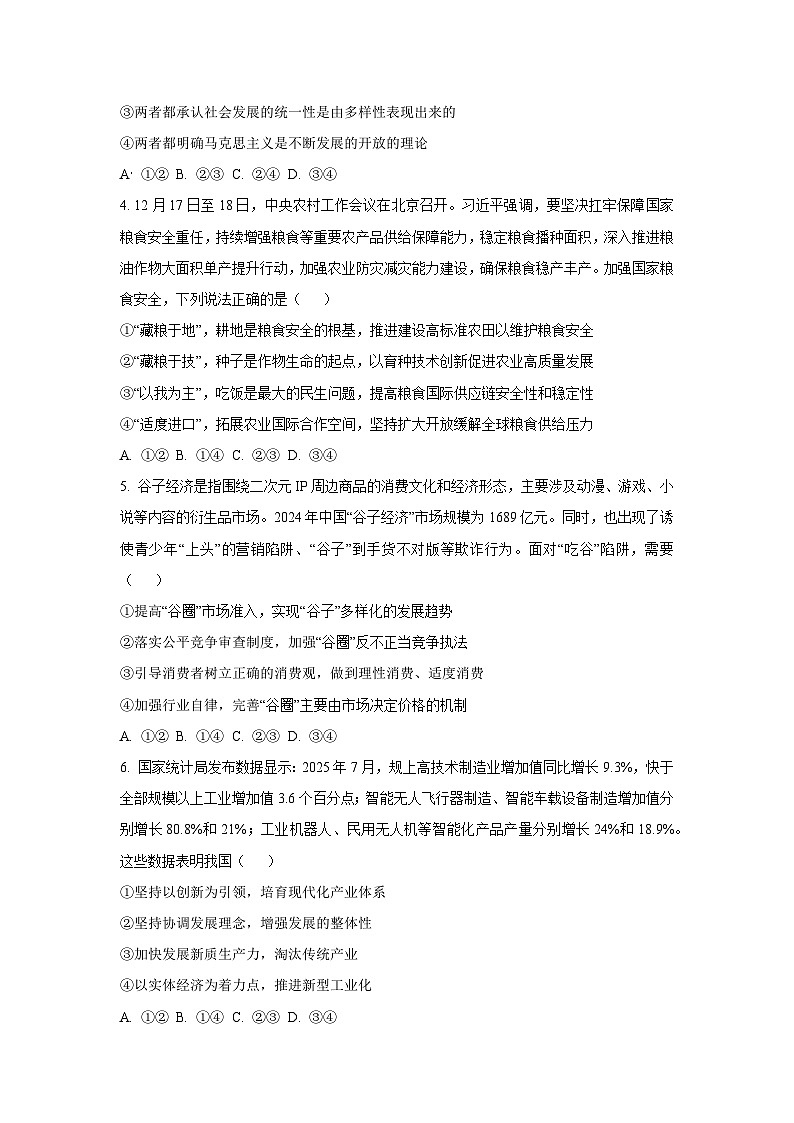 2025-2026学年安徽省合肥市普通高中六校联盟高三上学期11月期中考试政治试题（学生版）第2页