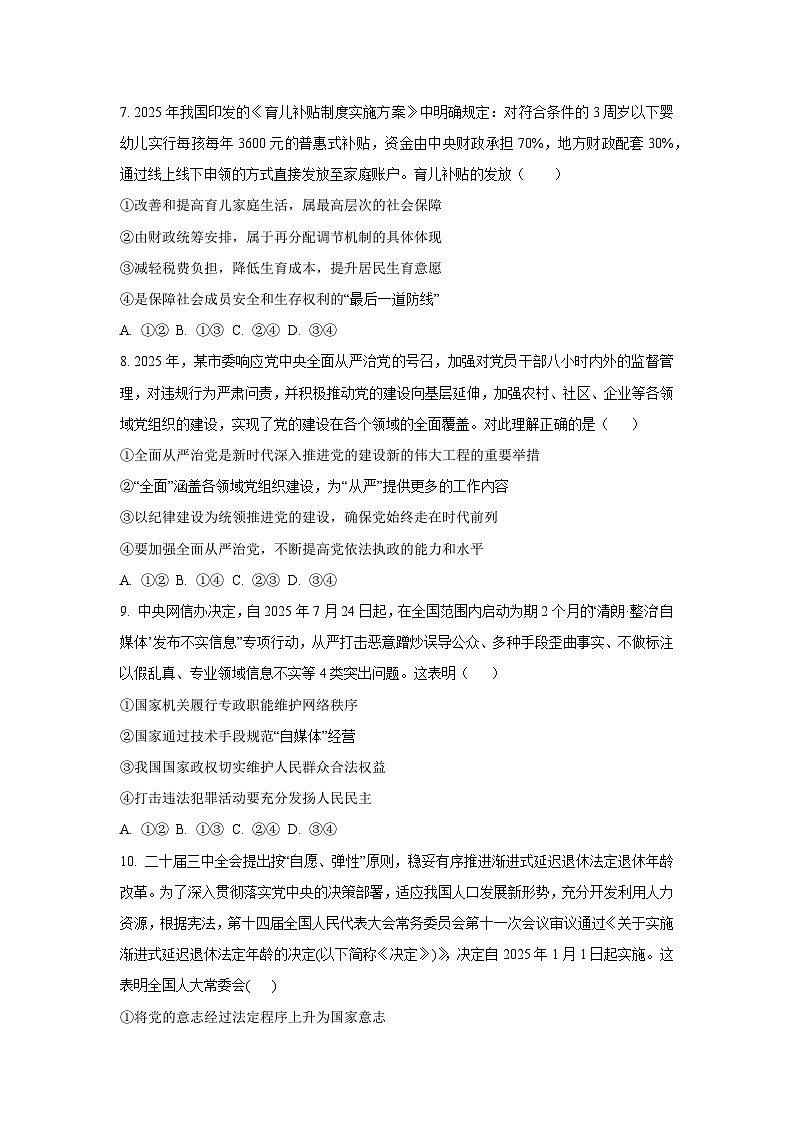 2025-2026学年安徽省合肥市普通高中六校联盟高三上学期11月期中考试政治试题（学生版）第3页