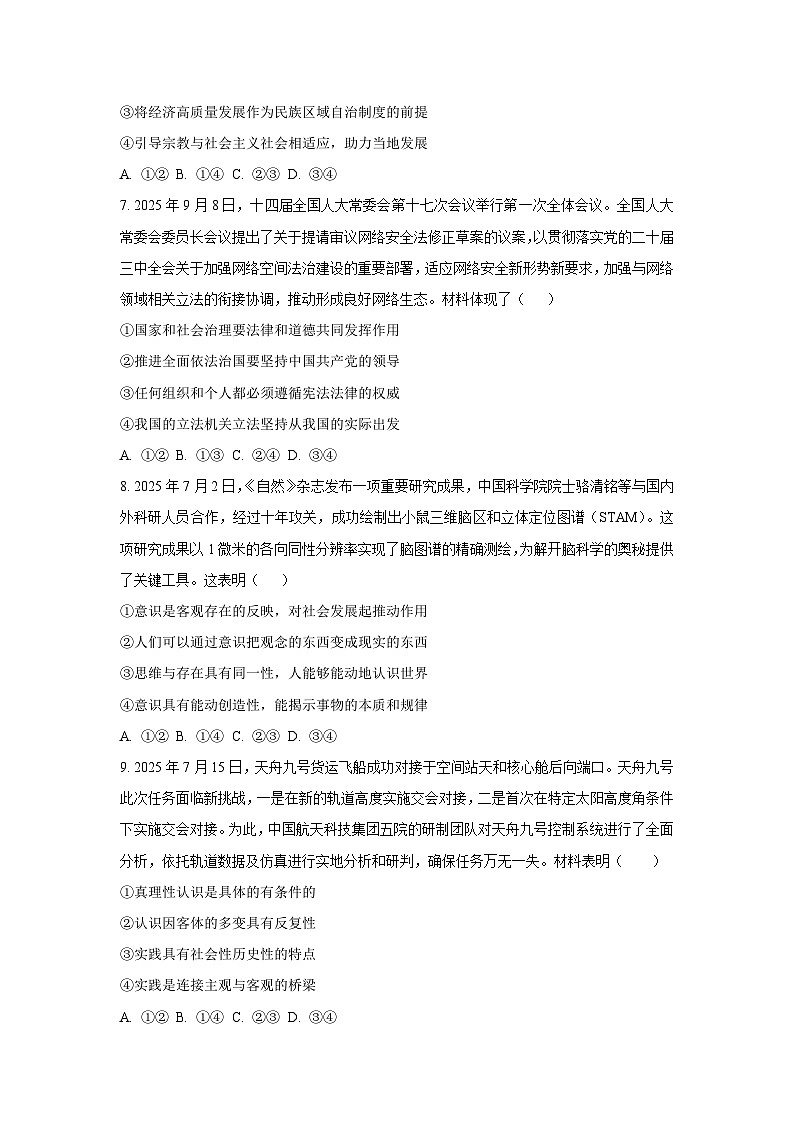 2026届云南省大理白族自治州高三上学期11月一模政治试题（学生版）第3页