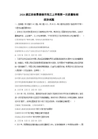2026届江西省景德镇市高三上学期第一次质量检测政治试题（学生版）