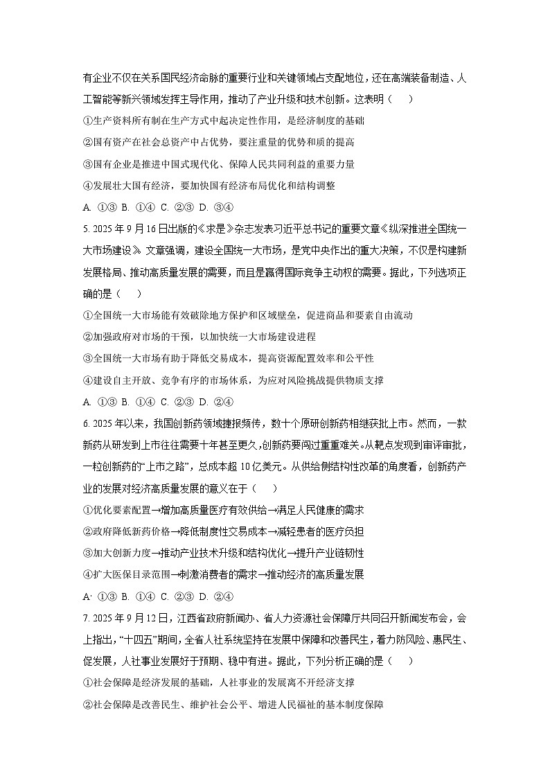 2026届江西省景德镇市高三上学期第一次质量检测政治试题（学生版）第2页
