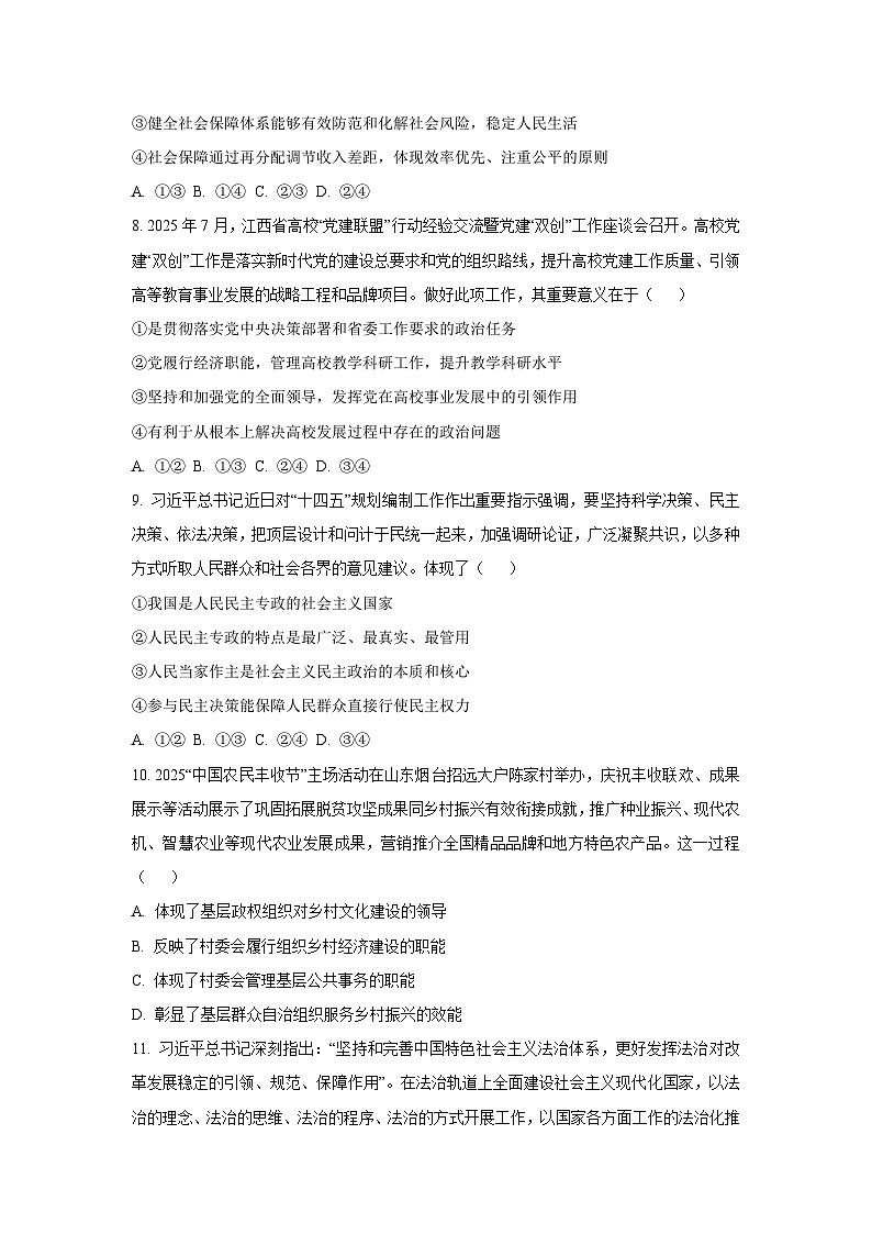 2026届江西省景德镇市高三上学期第一次质量检测政治试题（学生版）第3页