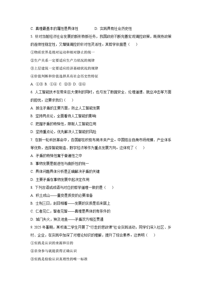2025-2026学年重庆市部分学校高二上学期10月月考政治政治试题（学生版）第2页