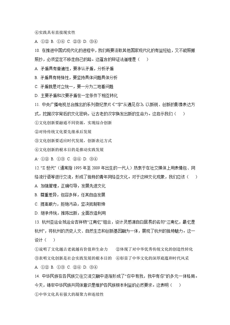 2025-2026学年重庆市部分学校高二上学期10月月考政治政治试题（学生版）第3页