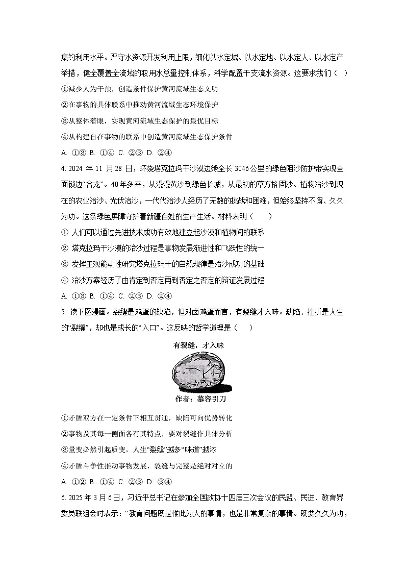 2025-2026学年云南省多校高二上学期10月月考政治政治试题（学生版）第2页