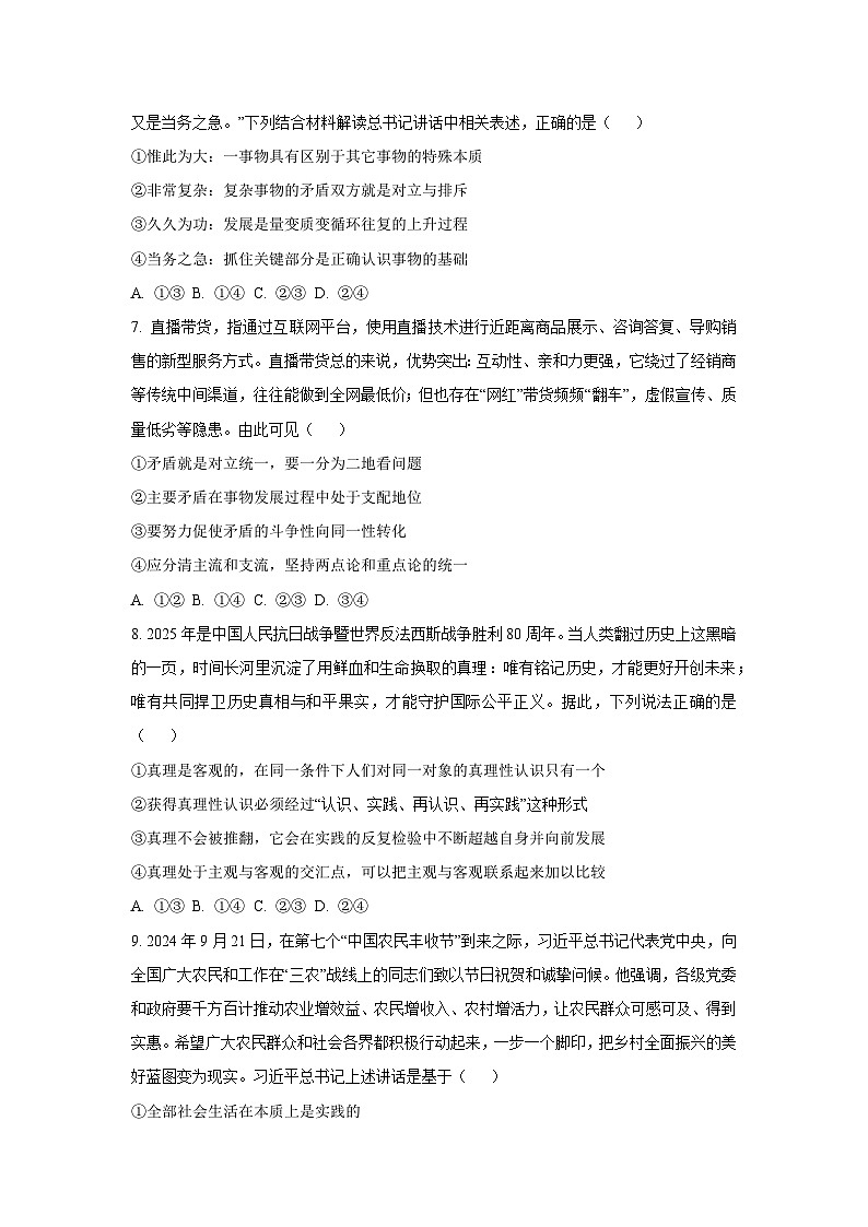 2025-2026学年云南省多校高二上学期10月月考政治政治试题（学生版）第3页