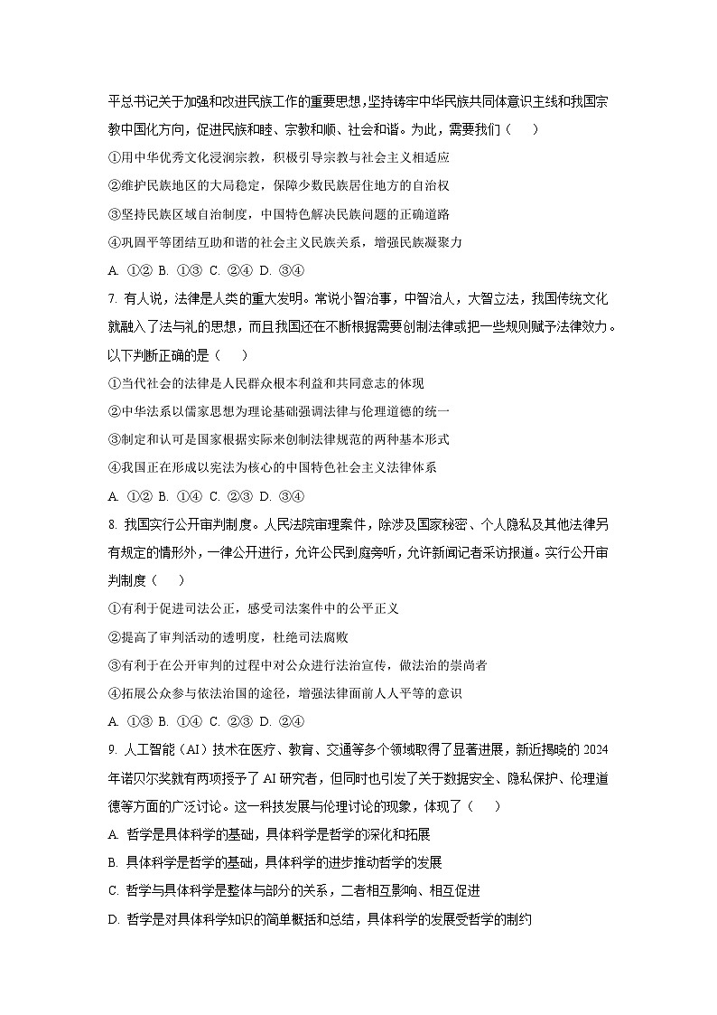2025-2026学年辽宁省朝阳市朝阳联盟高二上学期10月联合考试政治政治试卷（学生版）第3页