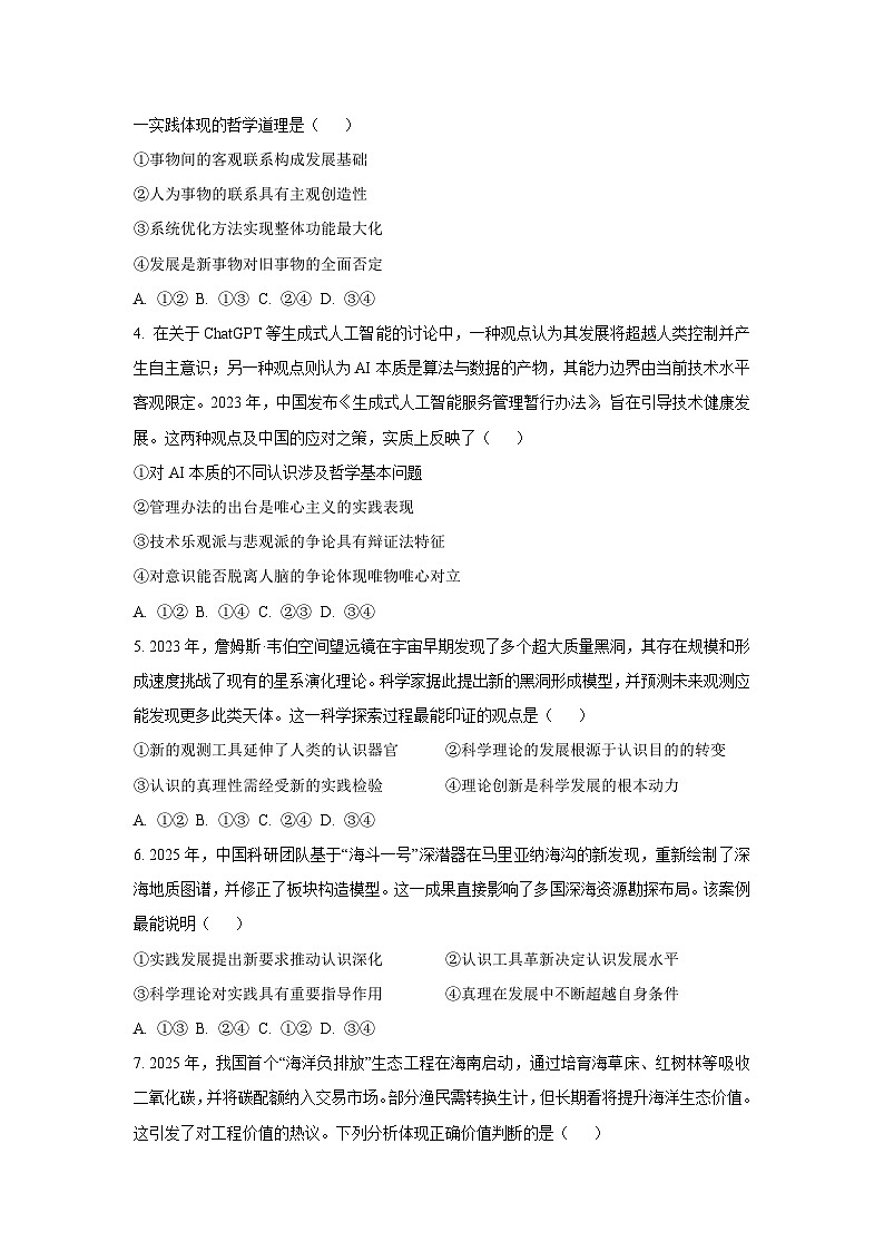 2025-2026学年河北省部分省级示范性高中高二上学期第二次阶段性检测政治政治试题（学生版）第2页