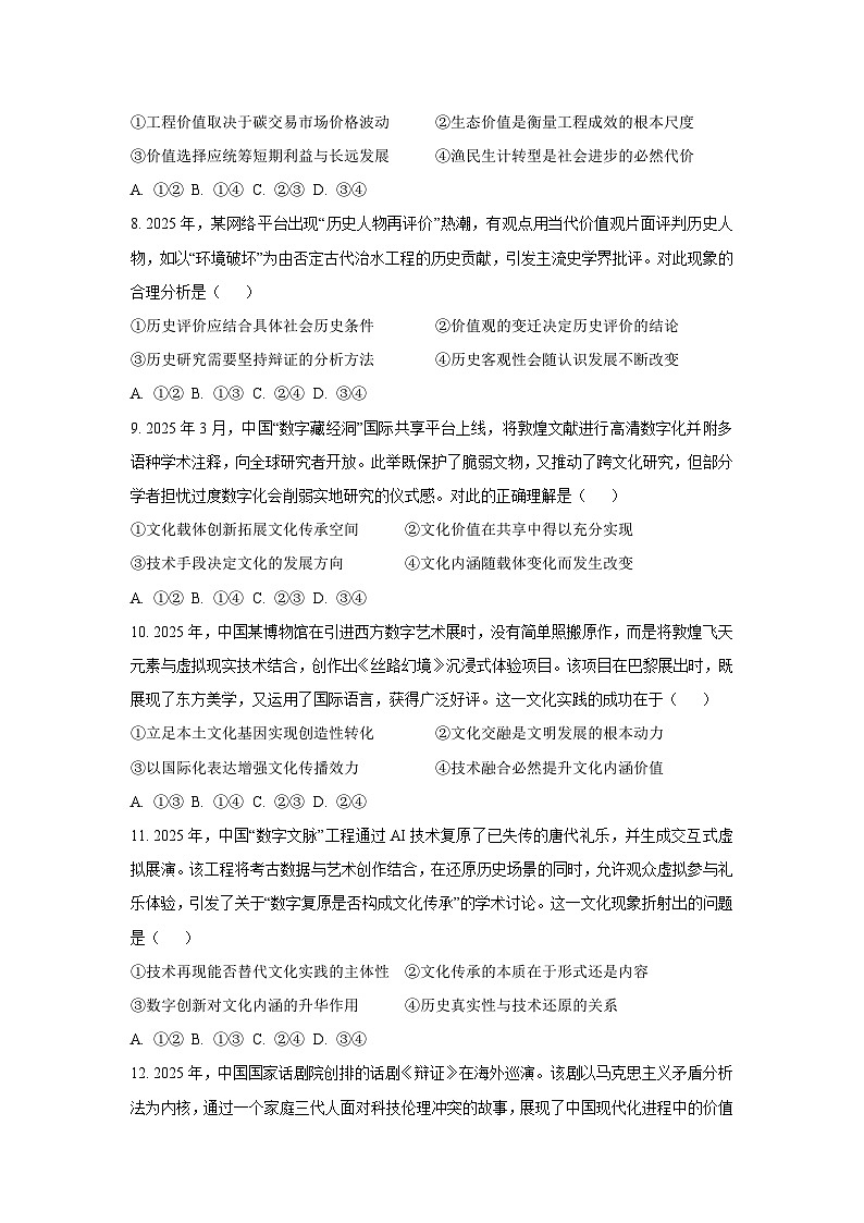 2025-2026学年河北省部分省级示范性高中高二上学期第二次阶段性检测政治政治试题（学生版）第3页