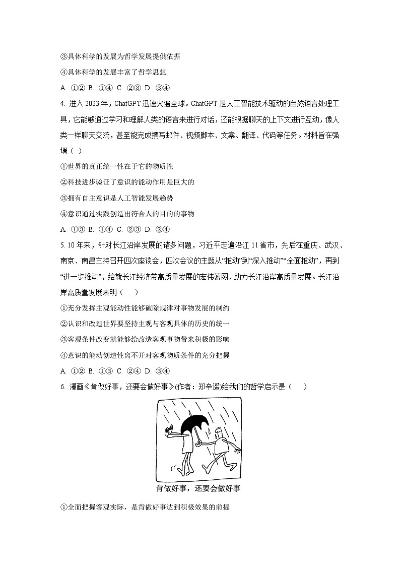 2025-2026学年广东省东莞市四校高二上学期10月月考政治政治试题（学生版）第2页