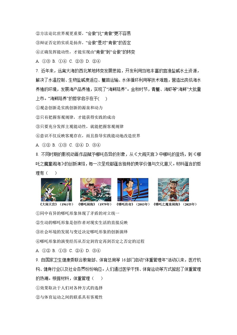2025-2026学年广东省东莞市四校高二上学期10月月考政治政治试题（学生版）第3页
