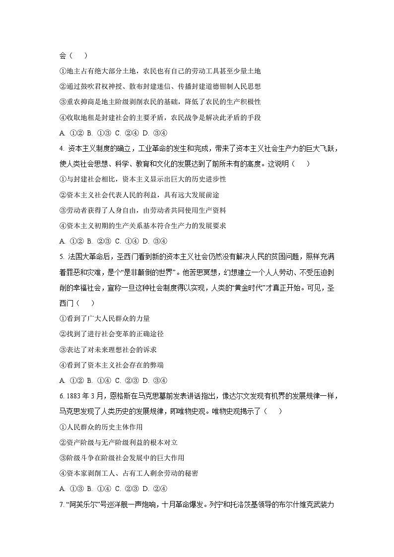 2025-2026学年云南省昭通市镇雄县高一上学期第一次月考政治政治试题（学生版）第2页
