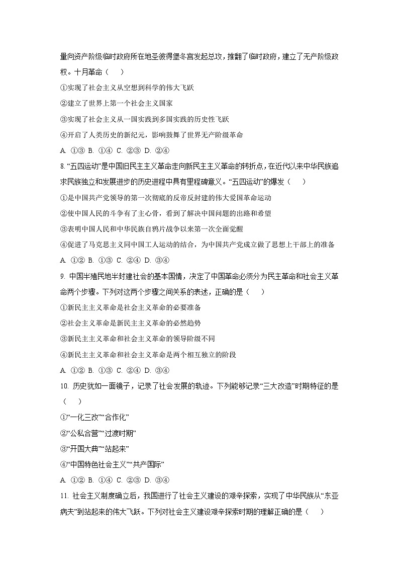 2025-2026学年云南省昭通市镇雄县高一上学期第一次月考政治政治试题（学生版）第3页
