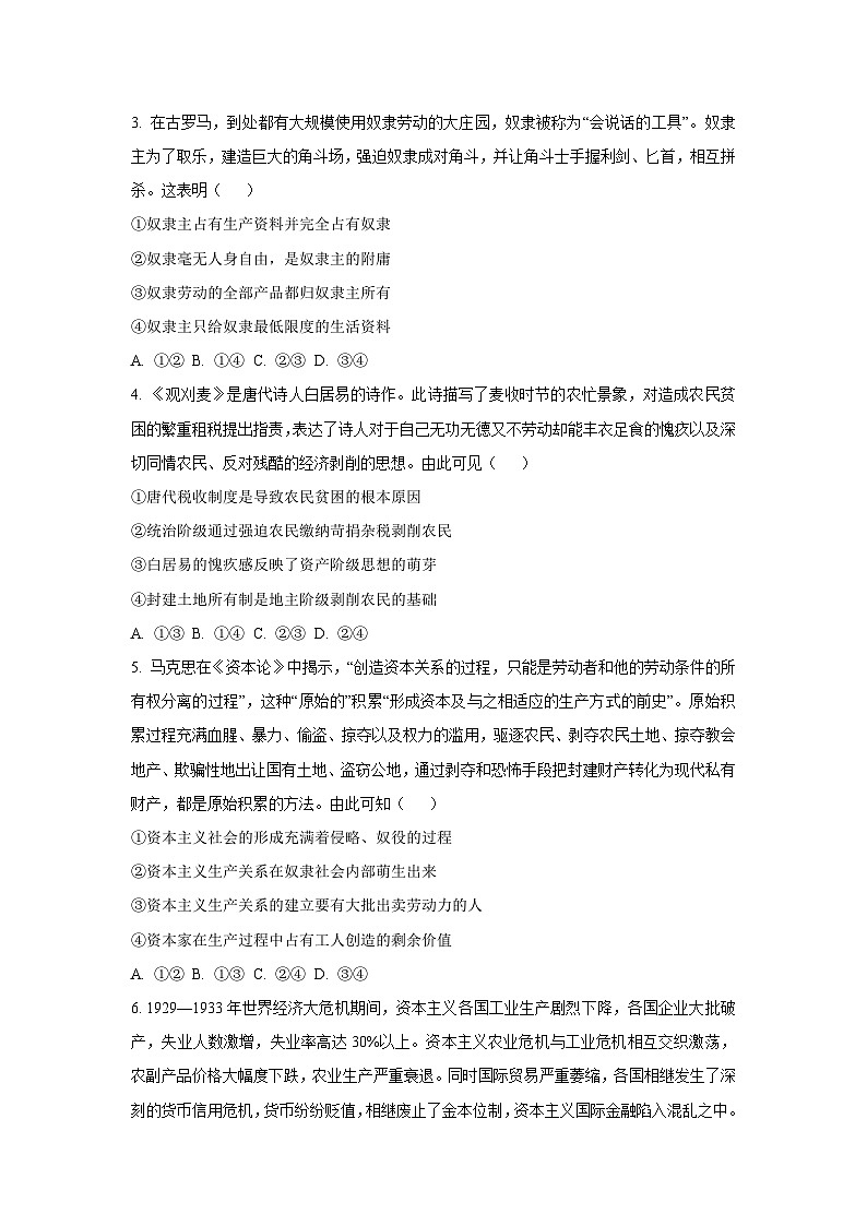 2025-2026学年河南省南阳地区高一上学期10月阶段考试政治政治试卷（学生版）第2页