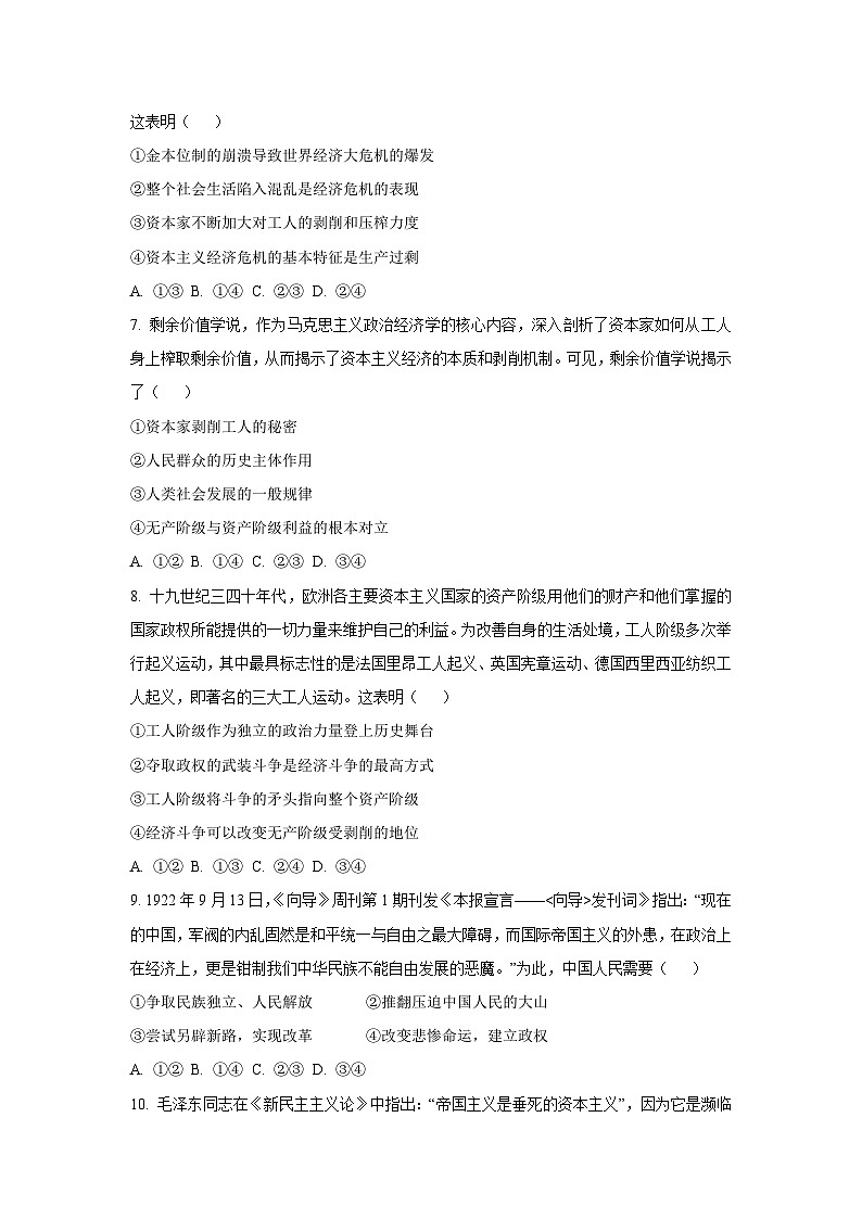 2025-2026学年河南省南阳地区高一上学期10月阶段考试政治政治试卷（学生版）第3页