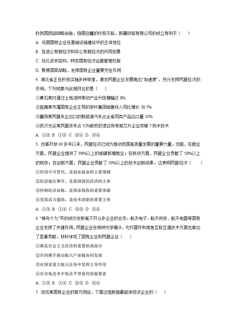 2025-2026学年广东省汕头市潮阳某校高一上学期第一次月考政治政治试卷（学生版）第2页