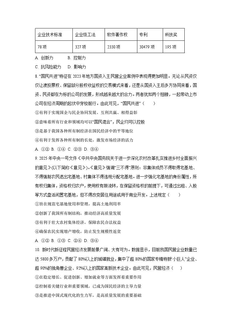 2025-2026学年广东省汕头市潮阳某校高一上学期第一次月考政治政治试卷（学生版）第3页