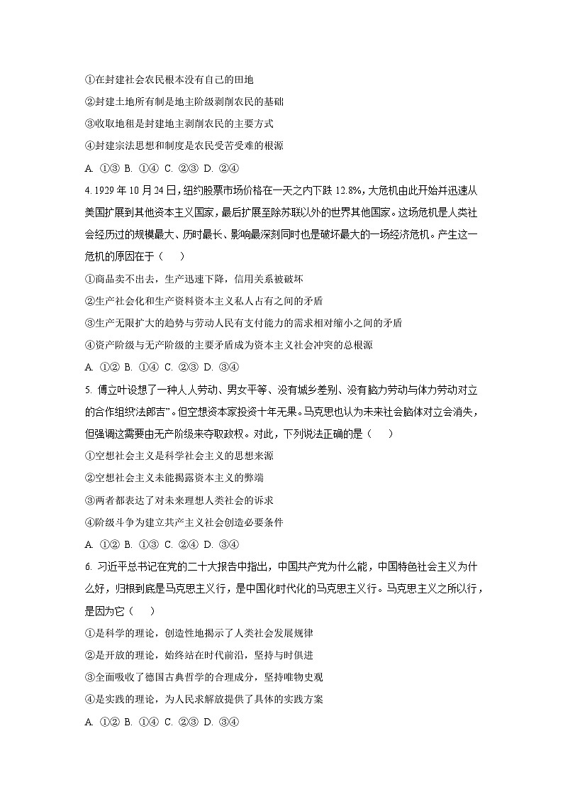 2025-2026学年福建省泉州市晋江市高一上学期11月月考政治政治试题（学生版）第2页