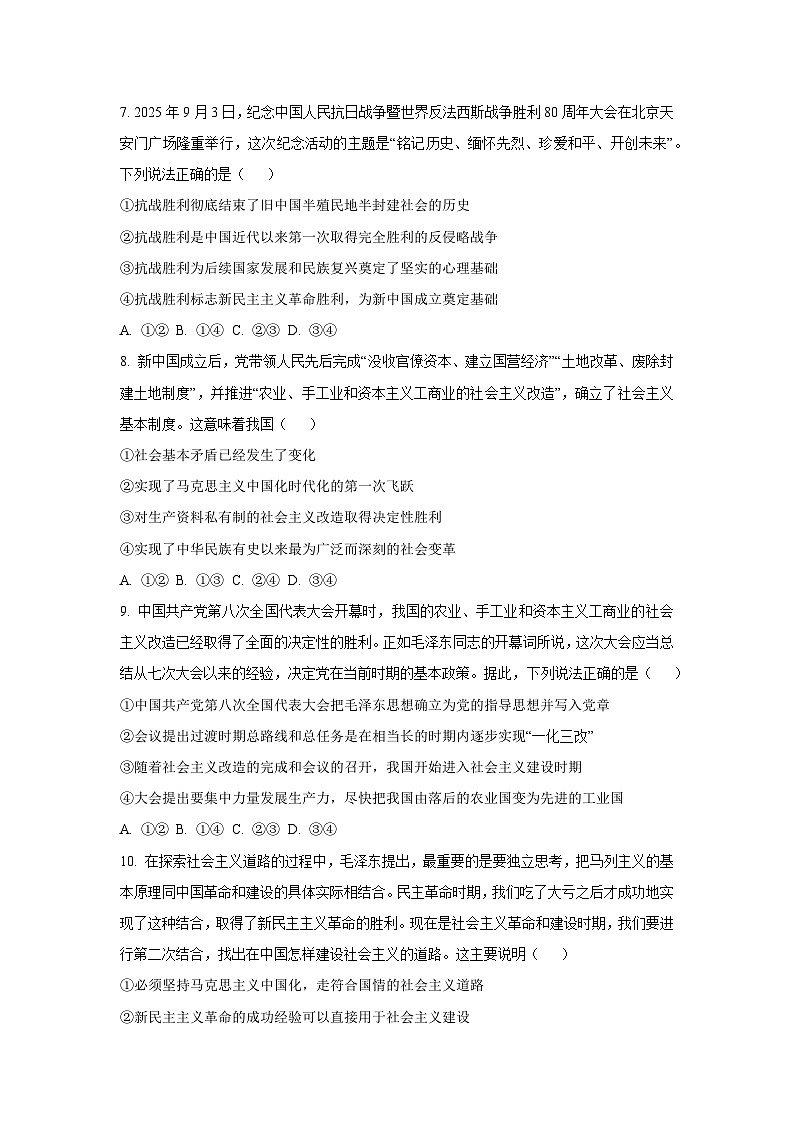 2025-2026学年福建省泉州市晋江市高一上学期11月月考政治政治试题（学生版）第3页