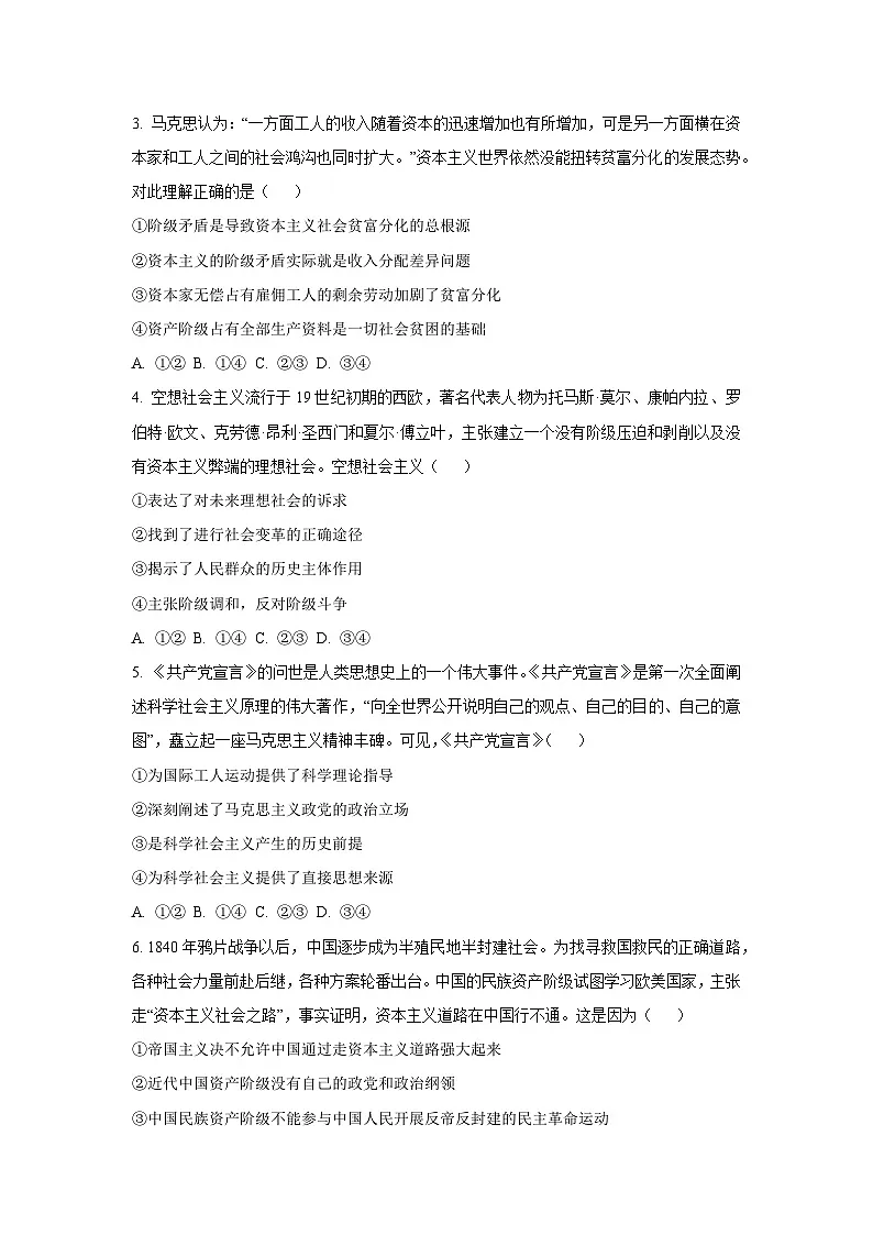 2025-2026学年甘肃省武威市民勤县等2地高一上学期11月期中考试政治政治试题（学生版）第2页