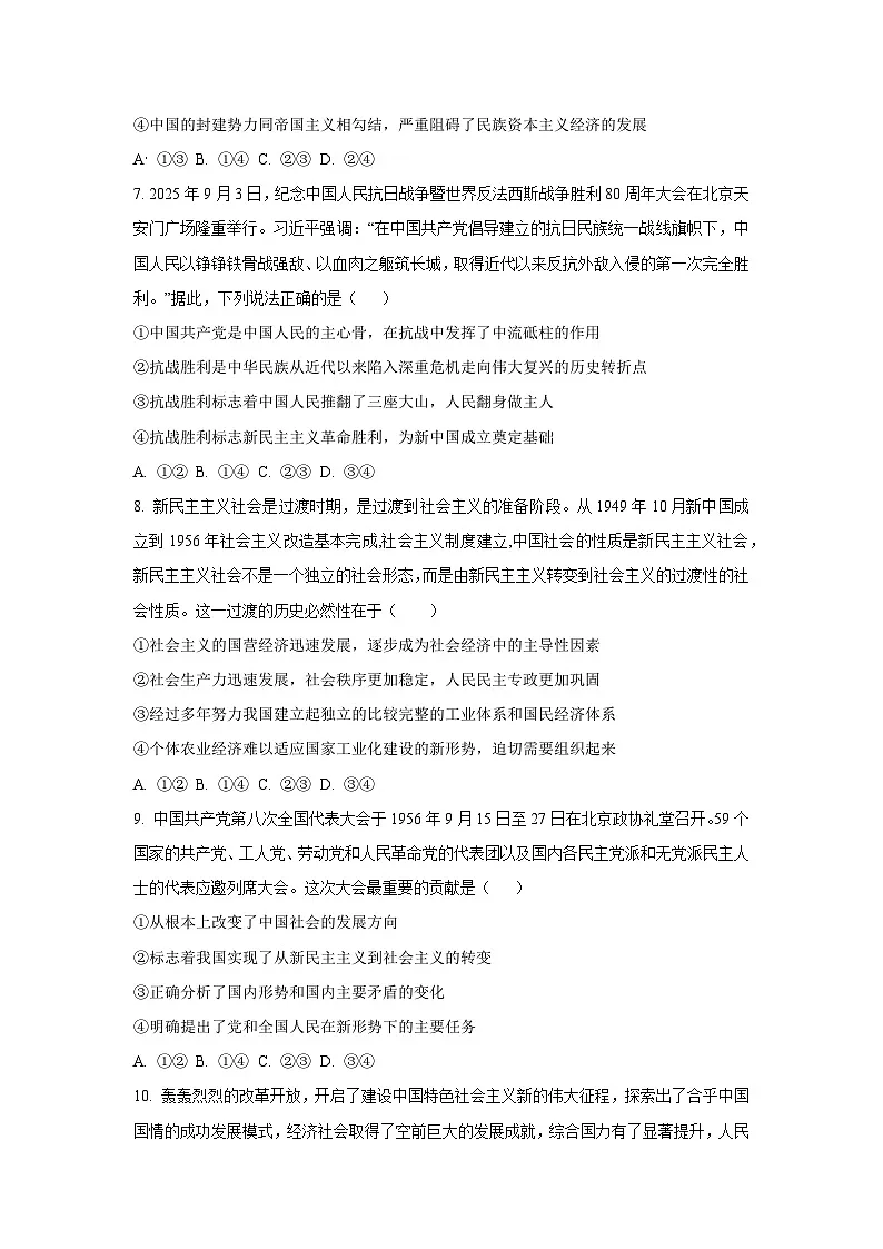 2025-2026学年甘肃省武威市民勤县等2地高一上学期11月期中考试政治政治试题（学生版）第3页
