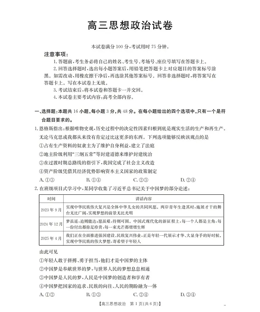 青海省多校2025-2026学年高三上学期11月月考政治试题第1页