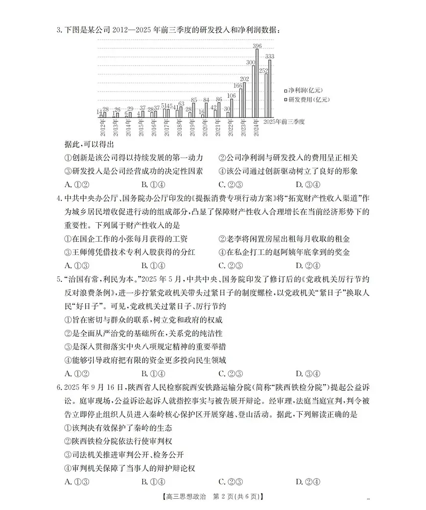 青海省多校2025-2026学年高三上学期11月月考政治试题第2页