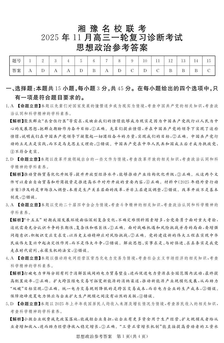 高三思想政治参考答案及评分细则补充第1页