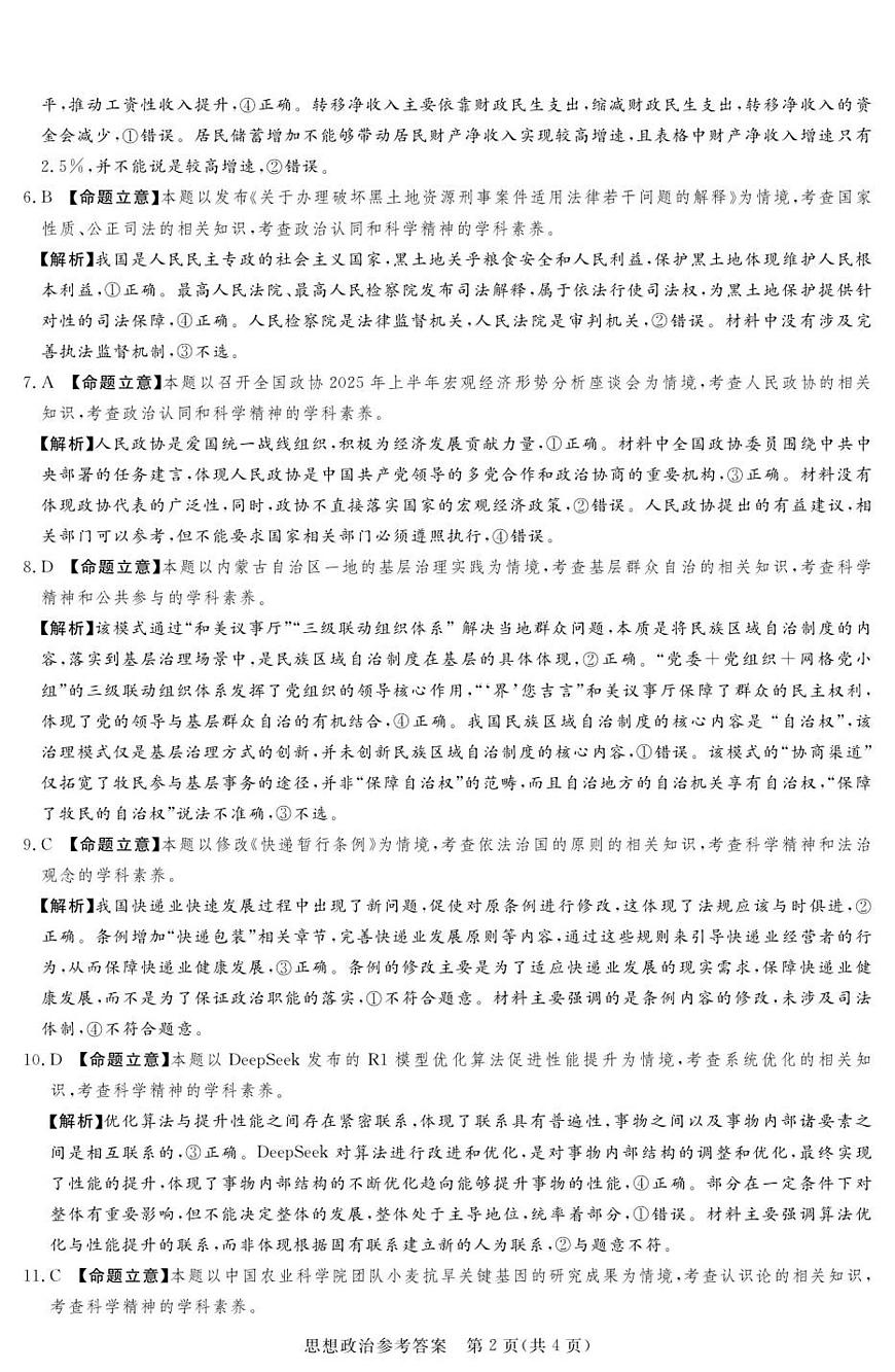 高三思想政治参考答案及评分细则补充第2页