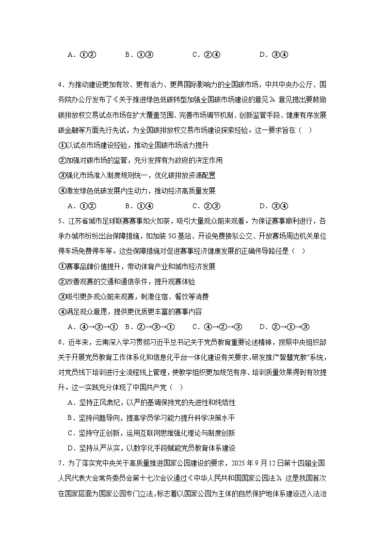 2025-2026学年广西柳州市高三上学期第一次模拟考试政治试题（柳州一模）（无答案）第2页
