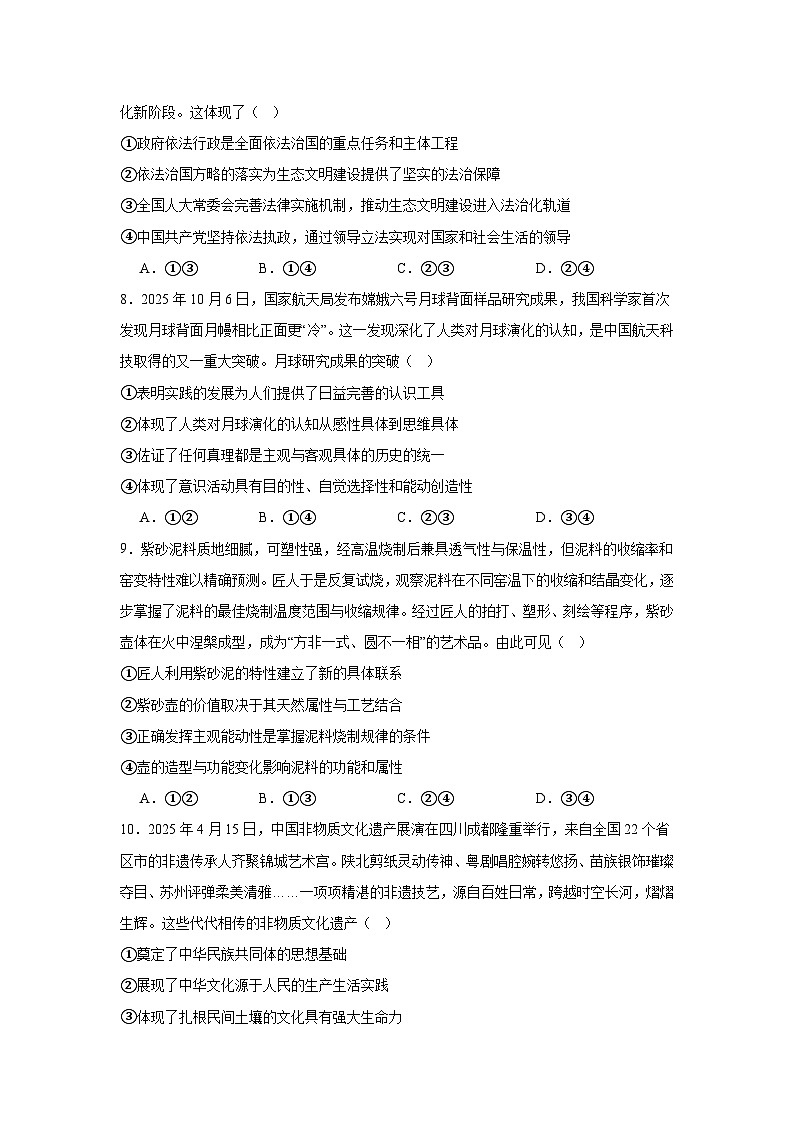 2025-2026学年广西柳州市高三上学期第一次模拟考试政治试题（柳州一模）（无答案）第3页