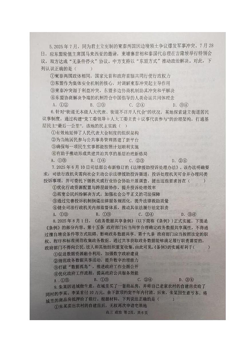 河南省实验中学2025-2026学年高三上学期期中考试政治试卷第2页