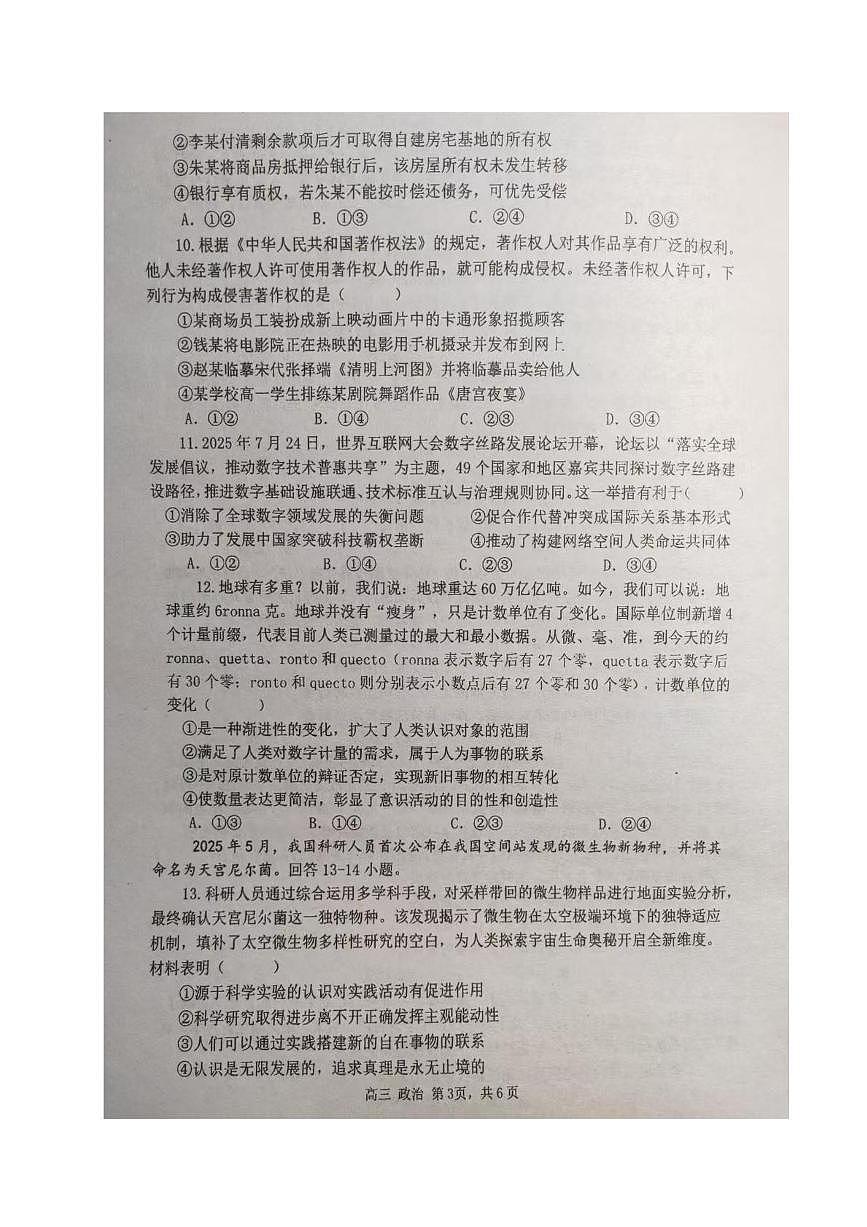 河南省实验中学2025-2026学年高三上学期期中考试政治试卷第3页