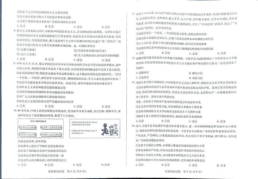 河南省部分学校2025-2026学年高一上学期11月期中考试政治试题第2页