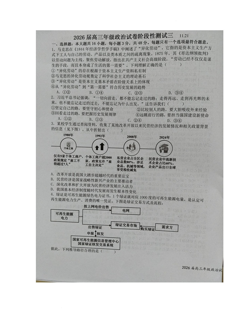 江西省上高二中2025-2026学年高三上学期11月月考政治试题第1页