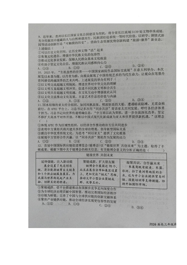 江西省上高二中2025-2026学年高三上学期11月月考政治试题第3页