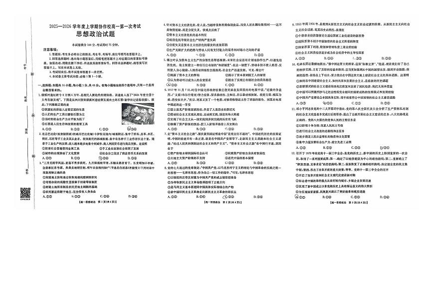 辽宁省葫芦岛市协作校2025-2026学年高一上学期第一次月考政治试题第1页