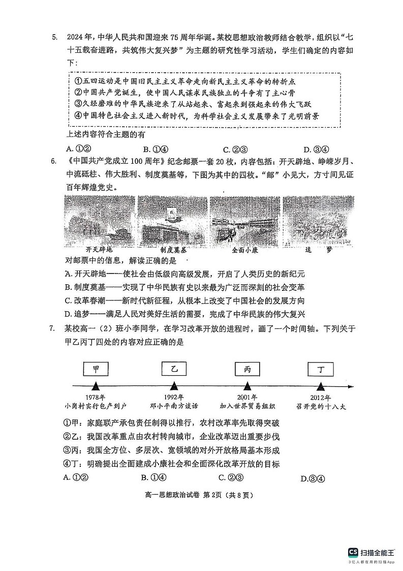 辽宁省大连市2024-2025学年高一上学期期末考试政治试卷第2页
