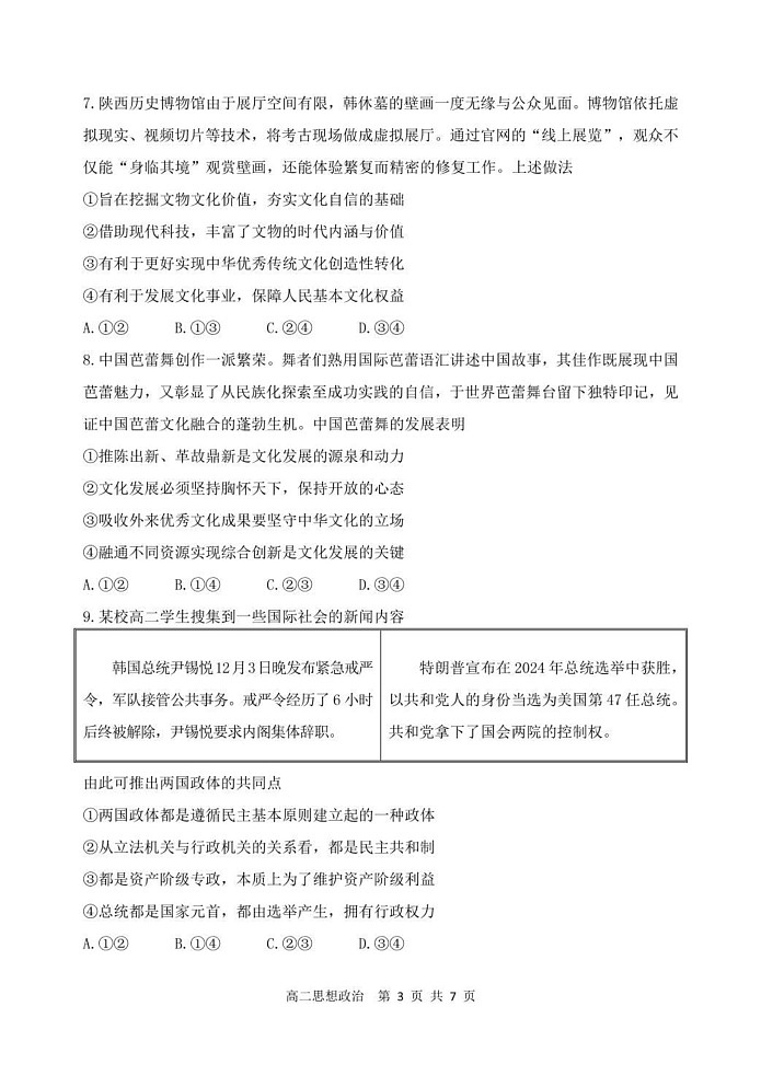 辽宁省丹东市2024-2025学年高二上学期期末教学质量监测政治试卷第3页