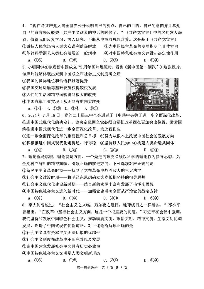 辽宁省丹东市2024-2025学年高一上学期1月期末教学质量监测政治试题第2页