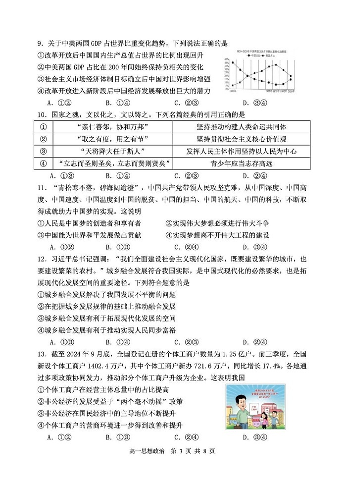 辽宁省丹东市2024-2025学年高一上学期1月期末教学质量监测政治试题第3页