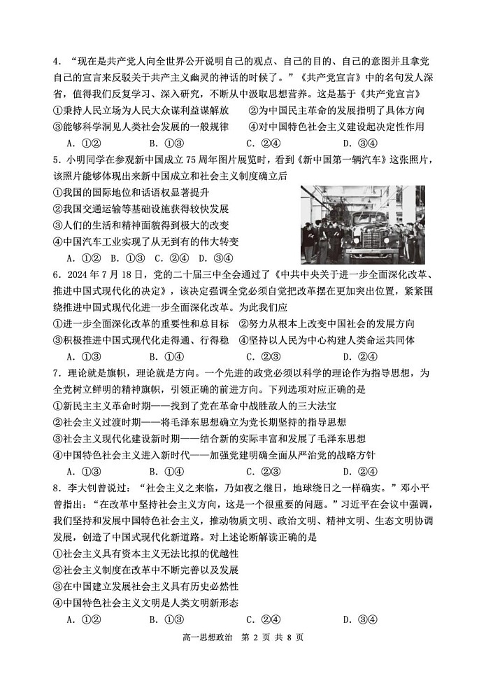辽宁省丹东市2024-2025学年高一上学期期末教学质量监测政治试卷第2页