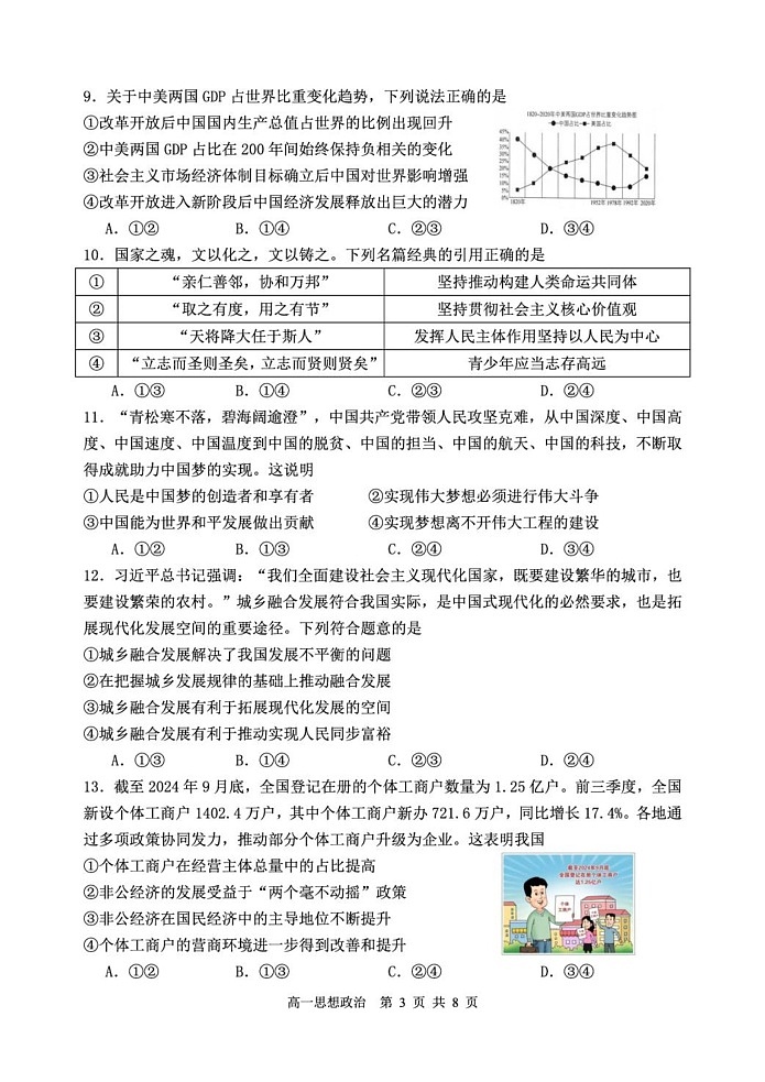 辽宁省丹东市2024-2025学年高一上学期期末教学质量监测政治试卷第3页