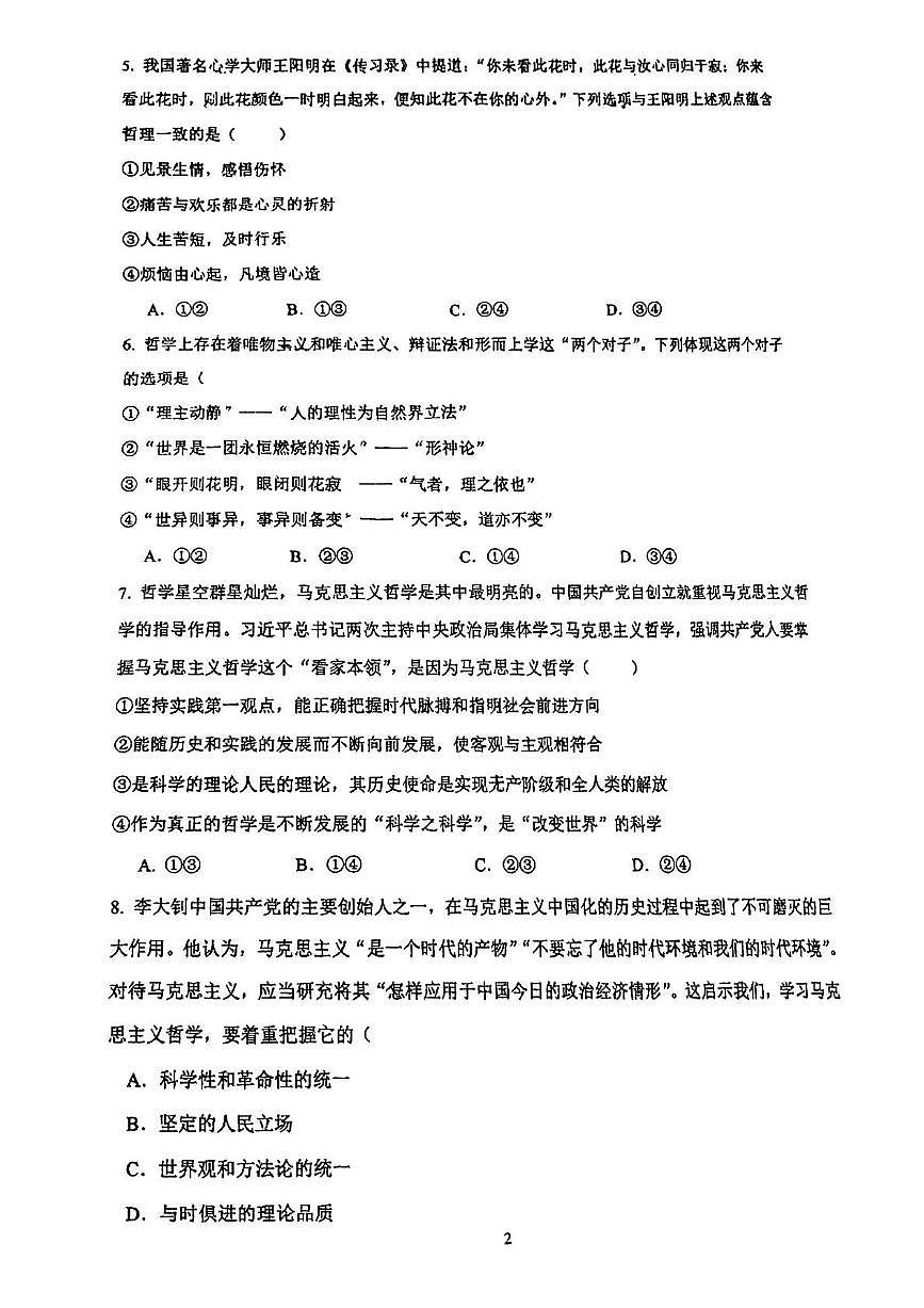 天津市南开中学滨海生态城学校2025-2026学年高二上学期第一次月考政治试卷第2页