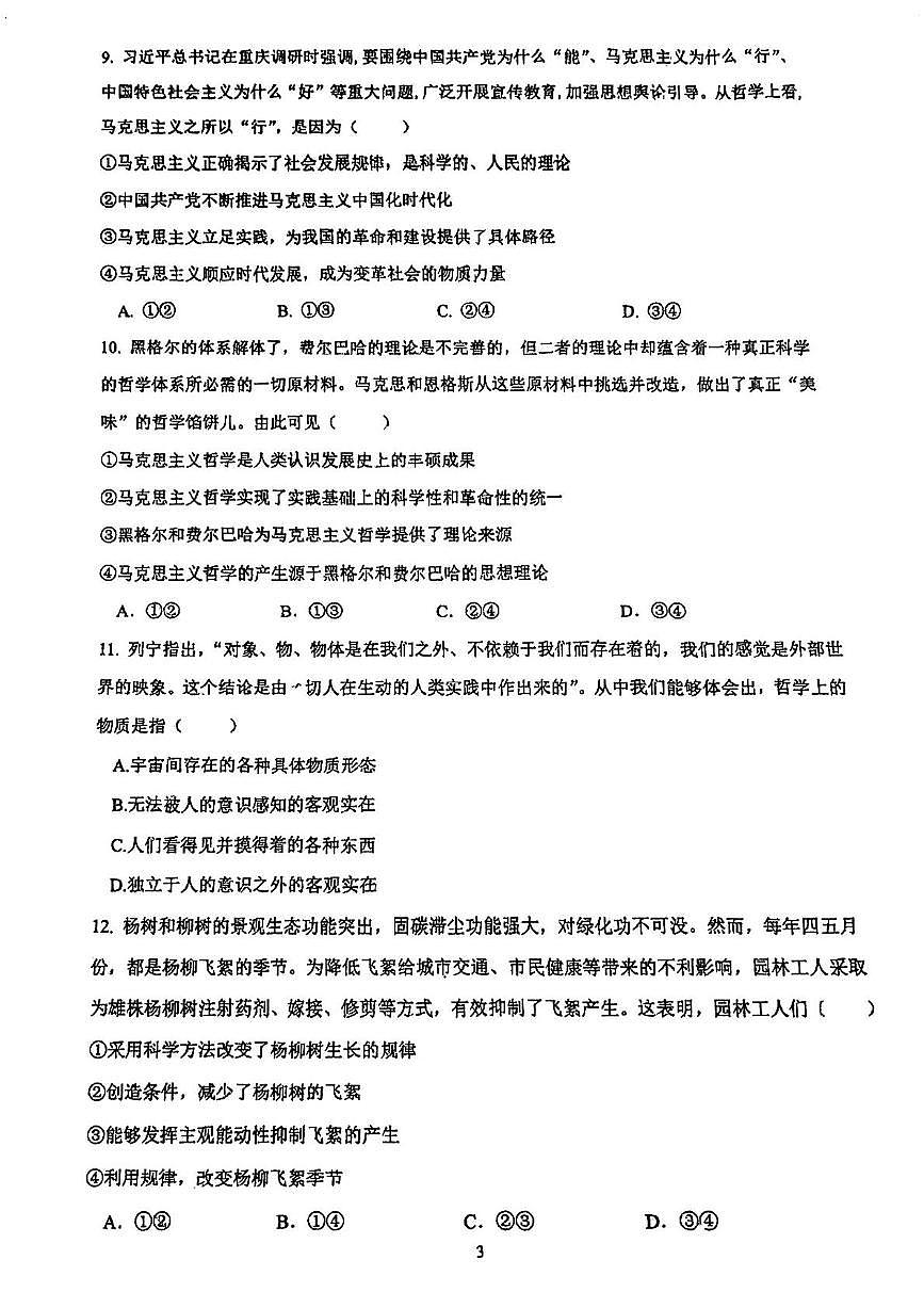 天津市南开中学滨海生态城学校2025-2026学年高二上学期第一次月考政治试卷第3页