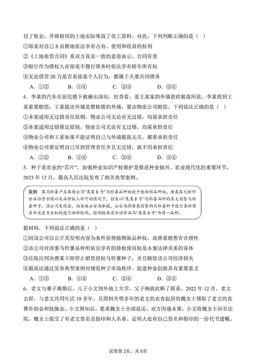 安徽省阜阳市第三中学2024-2025学年高二下学期4月月考政治试题第2页